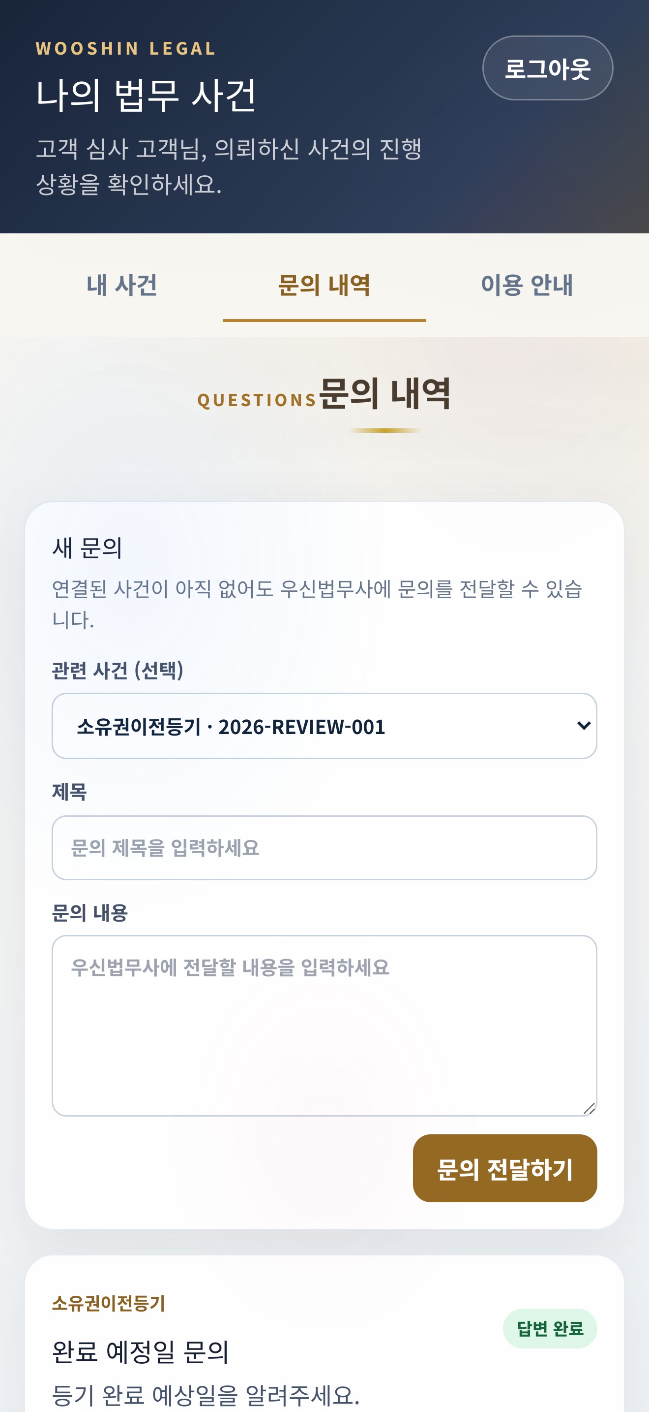 iPhone의 문의 내역 화면